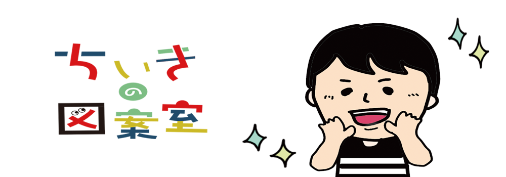 地域の図案室